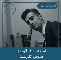 عطا قویدل معروفی