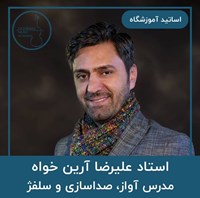 علیرضا آرین خواه