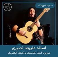 علیرضا نصیری